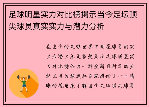 足球明星实力对比榜揭示当今足坛顶尖球员真实实力与潜力分析